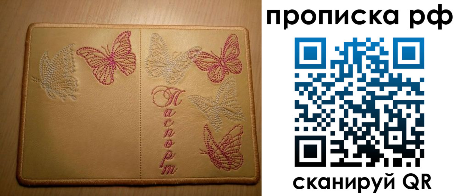 прописка в Лебедяни