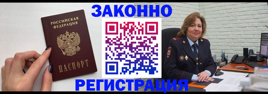 прописка в Лебедяни
