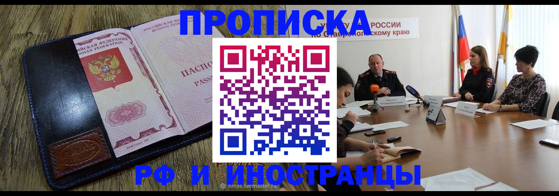 прописка ребенка в Лебедяни