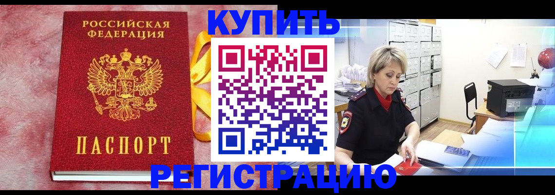 прописка для работы в Лебедяни