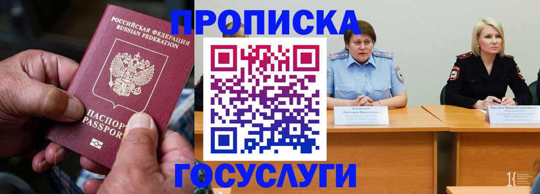 прописка регистрация в Лебедяни